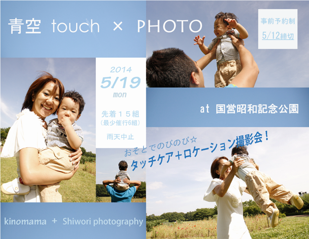 青空 Touch × PHOTO